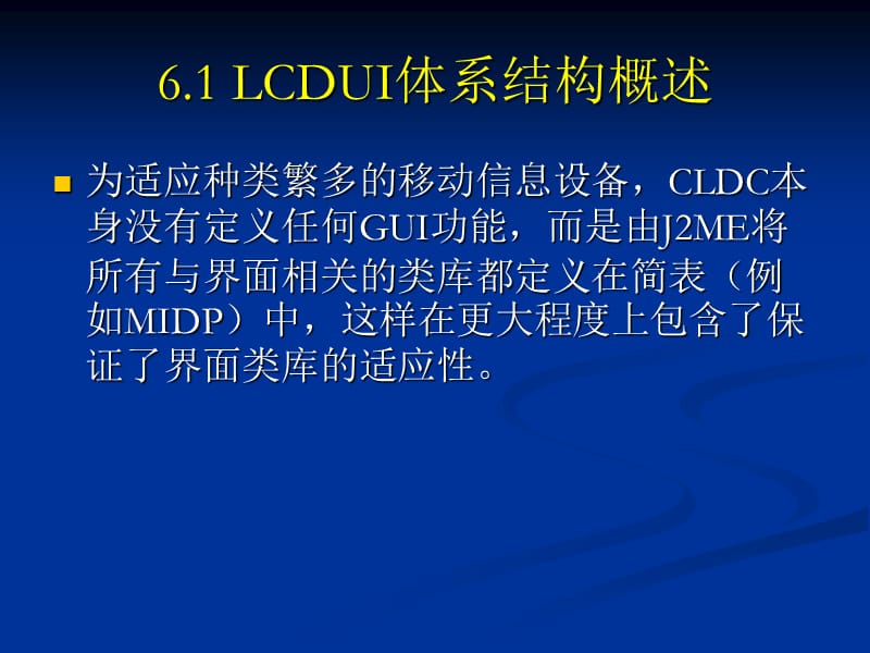 MIDP高级界面编程.ppt_第3页