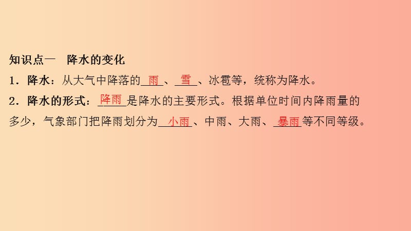 七年级地理上册第三章第三节降水的变化与分布习题课件-新人教版.ppt_第3页