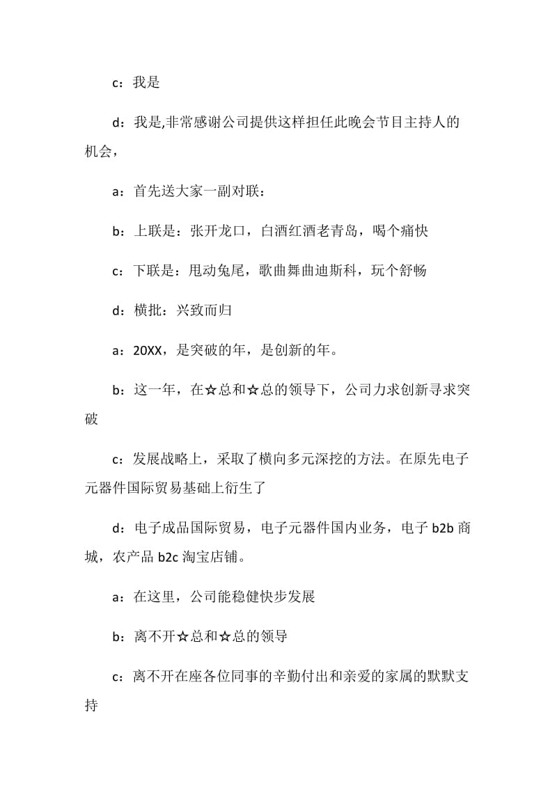 公司20XX春节联欢晚会主持词.doc_第2页