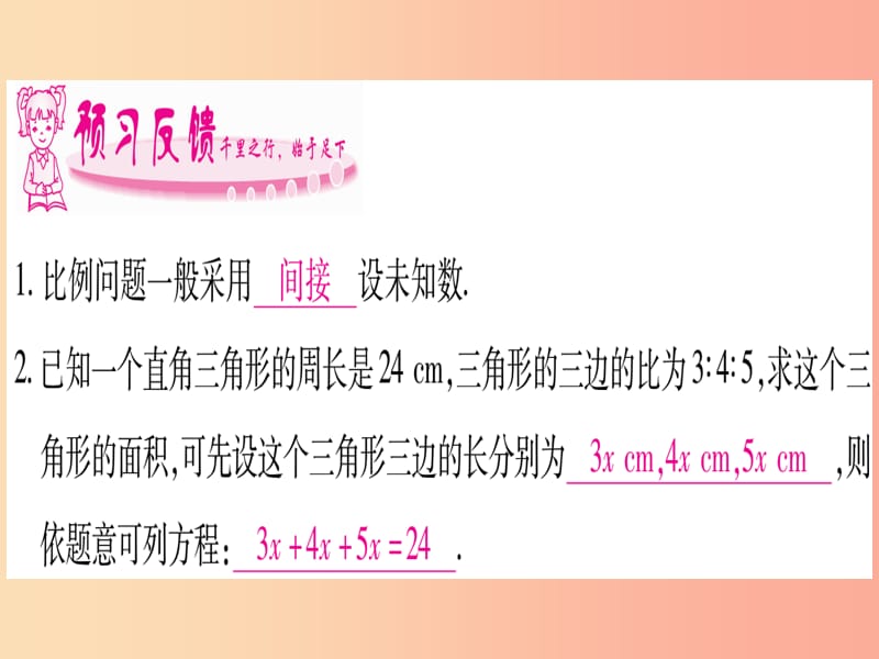 2019年秋七年级数学上册第3章一次方程与方程组3.2一元一次方程的应用第3课时比例问题习题课件新版沪科版.ppt_第2页