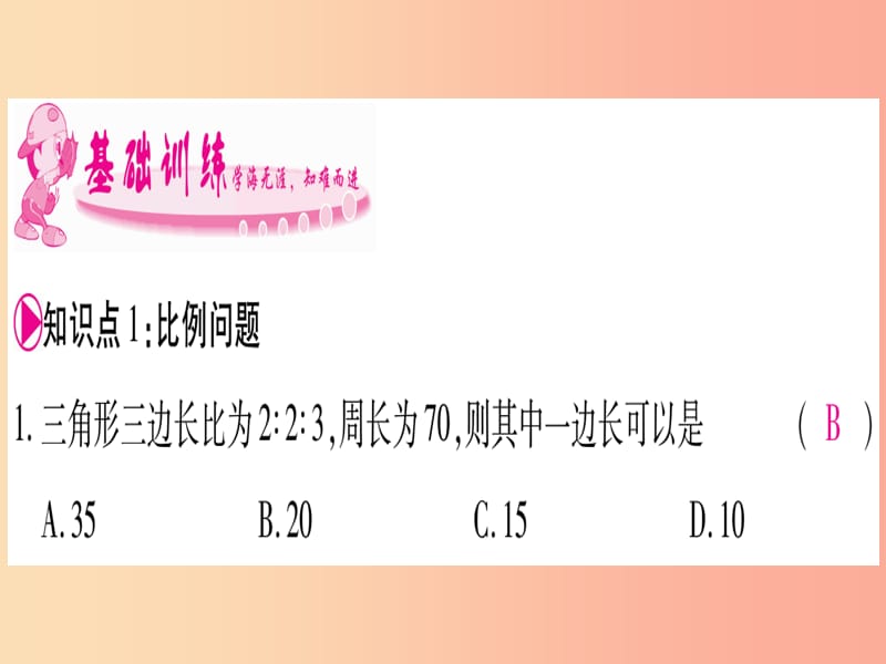 2019年秋七年级数学上册第3章一次方程与方程组3.2一元一次方程的应用第3课时比例问题习题课件新版沪科版.ppt_第3页