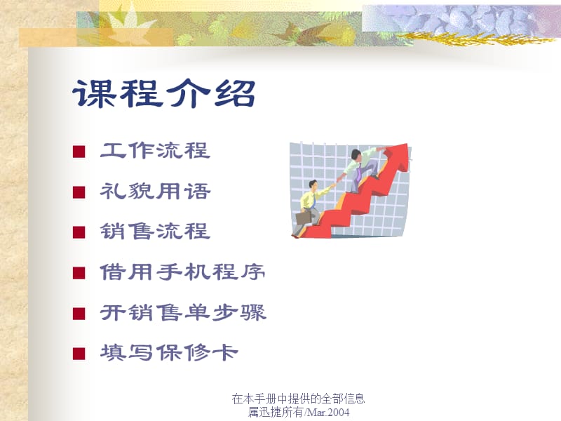 零售系统销售流程(姜珊).ppt_第2页