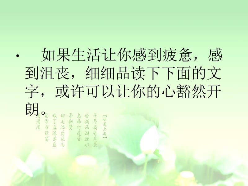 个安慰给不开心的你.ppt_第2页