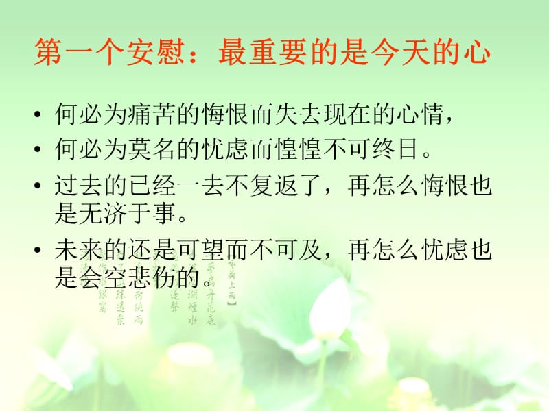 个安慰给不开心的你.ppt_第3页