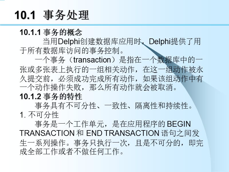 Delphi-数据库高级应用技术.ppt_第2页