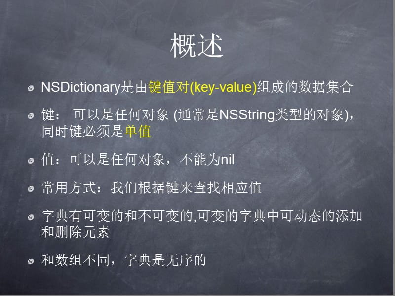 IOS开发：NSDictionary详解.ppt_第2页