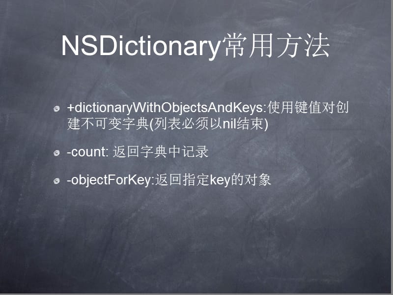 IOS开发：NSDictionary详解.ppt_第3页