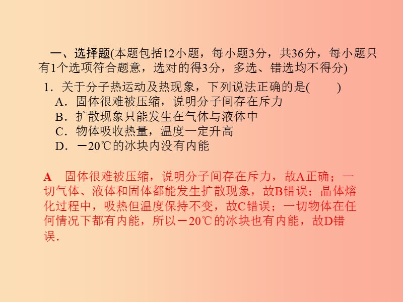 （菏泽专版）2019年中考物理 阶段检测卷三(第十二-十五章)复习课件.ppt_第2页