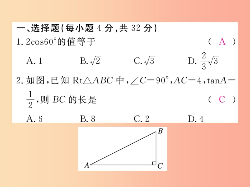 2019秋九年级数学上册 综合滚动练习 锐角三角函数的计算练习课件（新版）冀教版.ppt_第2页