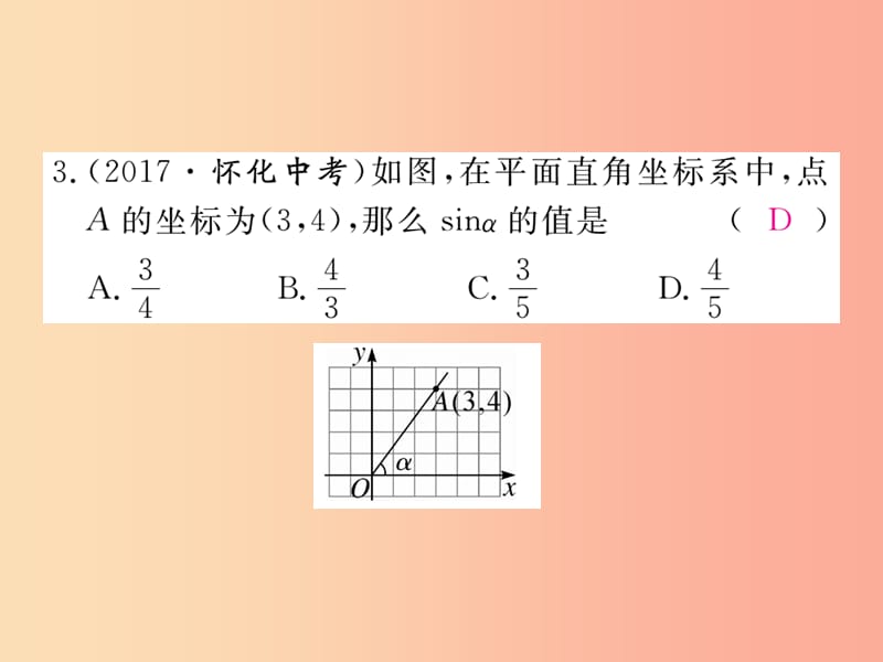 2019秋九年级数学上册 综合滚动练习 锐角三角函数的计算练习课件（新版）冀教版.ppt_第3页