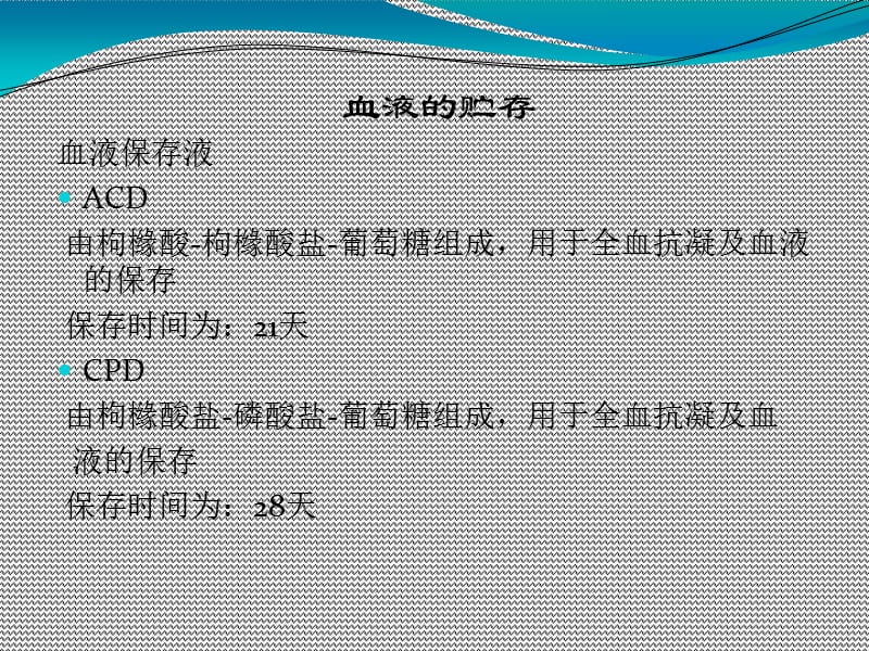 《输血科相关常识》PPT课件.ppt_第3页