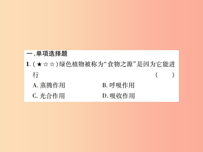 中考（江西专用）2019中考生物 同步高效集训（十）课件.ppt_第2页