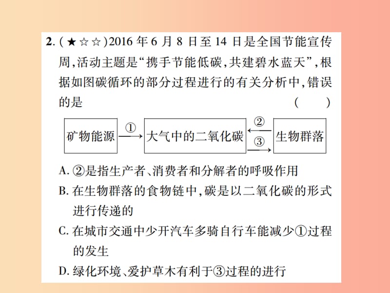 中考（江西专用）2019中考生物 同步高效集训（十）课件.ppt_第3页