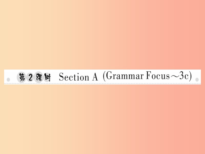 2019年秋八年级英语上册Unit5Doyouwanttowatchagameshow第2课时SectionAGrammarFocus-3c 新人教版.ppt_第1页