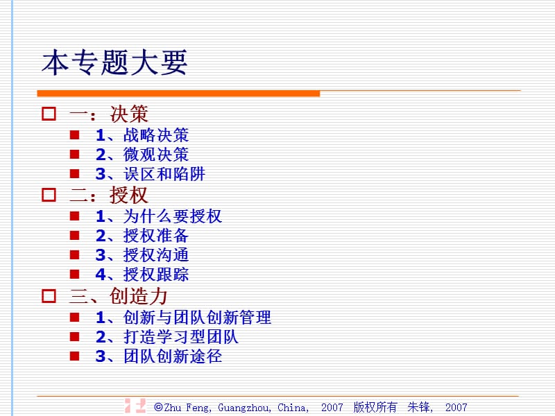 LT02-决策、授权和创新管理.ppt_第2页