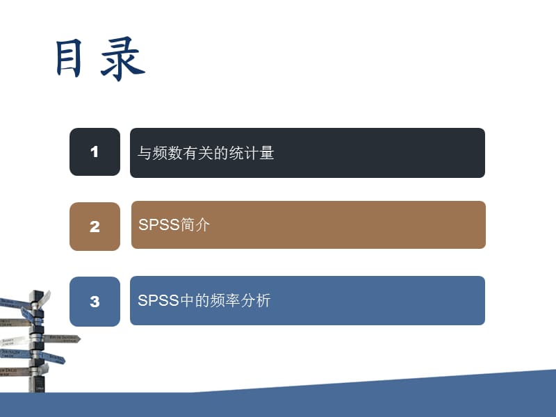 SPSS简介及频数分析.ppt_第2页