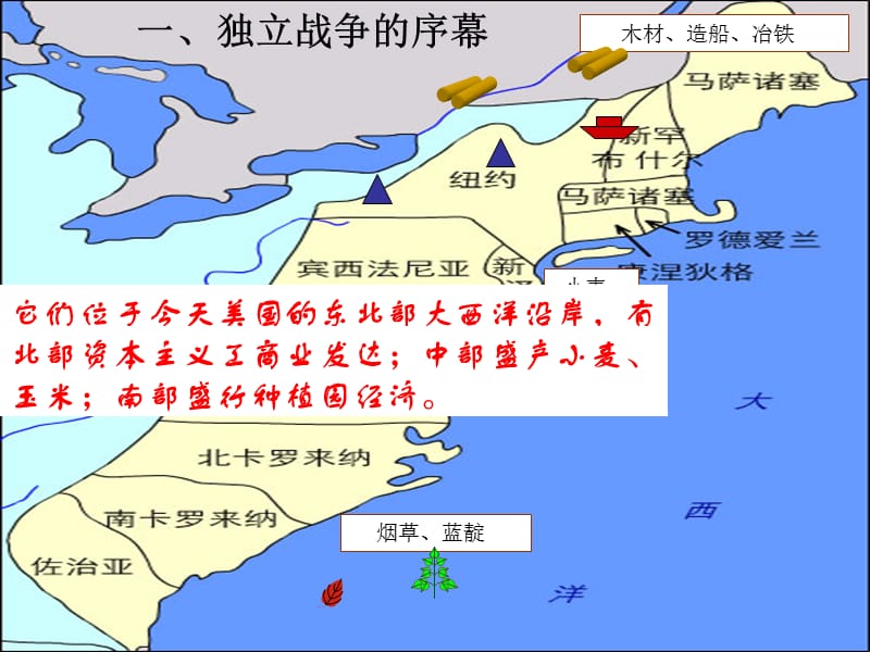 2019年秋九年级历史上册 第六单元 资本主义制度的初步确立 第19课 美国的独立课件1 新人教版.ppt_第2页