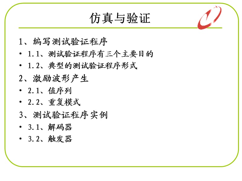 modelsim软件使用.ppt_第2页