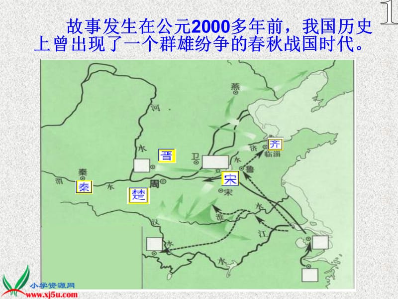 浙教版五年级语文下册《晏子使楚2》.ppt_第2页