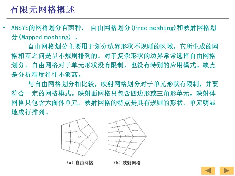 ANSYS轴对称问题实例.ppt_第2页