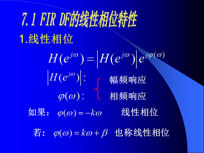 FIR数字滤波器设计.ppt_第2页