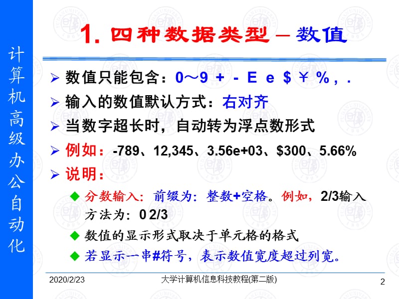 Excel数据列表的建立和格式设置.ppt_第2页