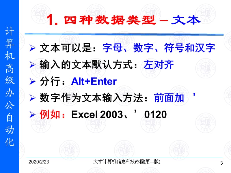 Excel数据列表的建立和格式设置.ppt_第3页