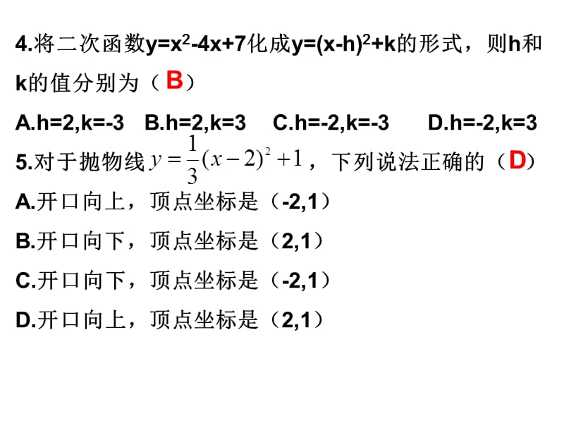 2015年秋季九年级数学课堂作业.ppt_第3页