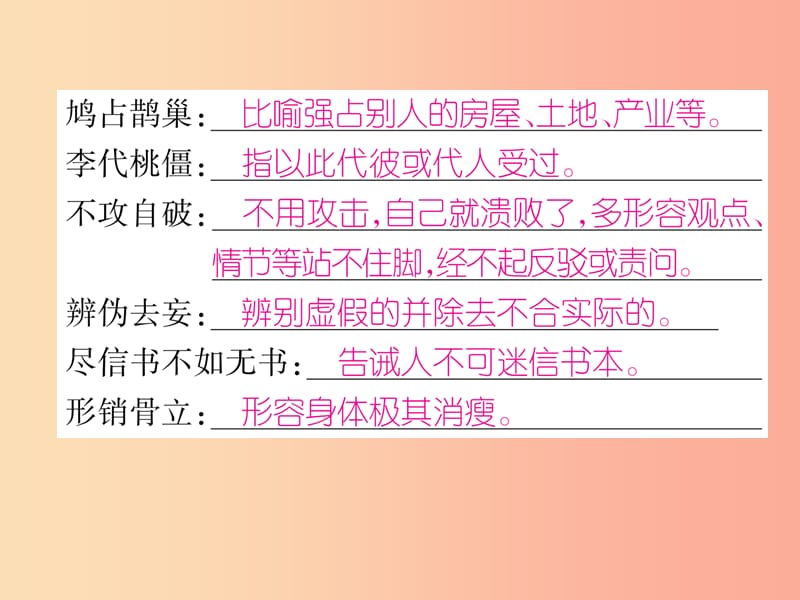 2019年九年级语文上册 专题2 词语的理解与运用作业课件 新人教版.ppt_第3页