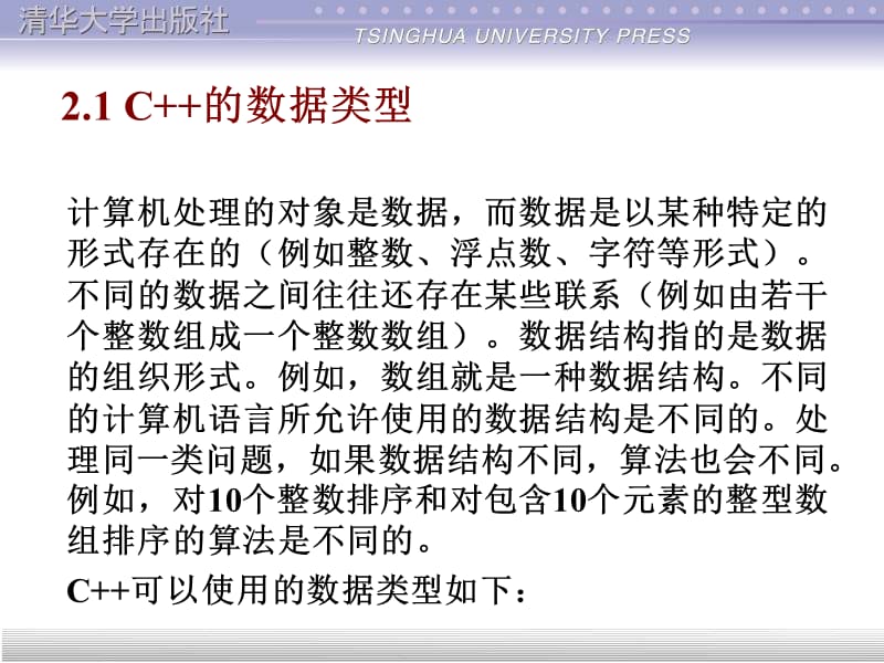 课件谭浩强C程序设计第2章.ppt_第2页