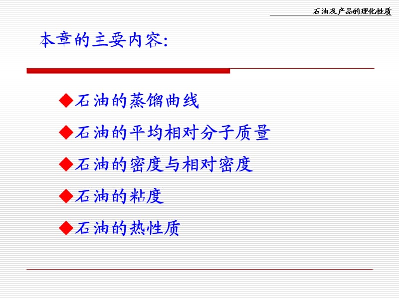 《石油的物理性质》PPT课件.ppt_第2页