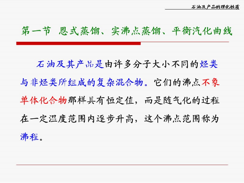 《石油的物理性质》PPT课件.ppt_第3页