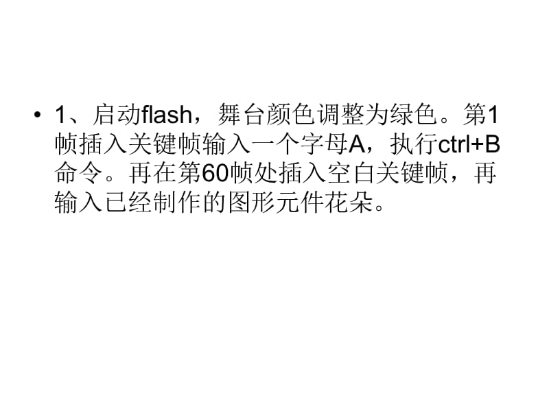 Flash入门教程21：补间形状动画制作.ppt_第3页