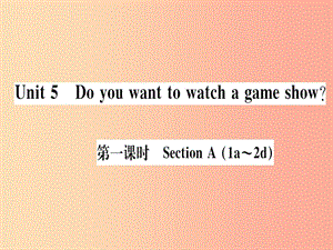 （通用版）2019秋八年級英語上冊 Unit 5 Do you want to watch a game show（第1課時）新人教 新目標版.ppt