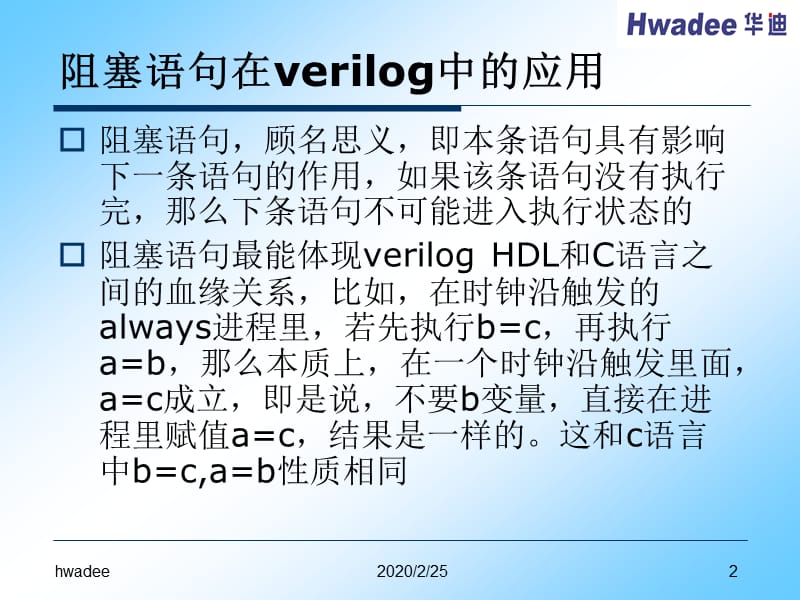 verilog语言及程序设计.ppt_第2页