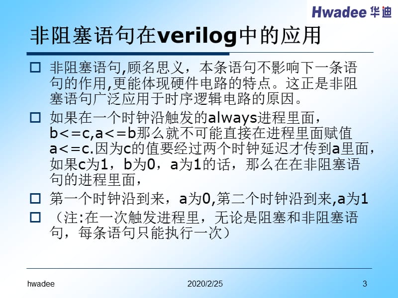 verilog语言及程序设计.ppt_第3页