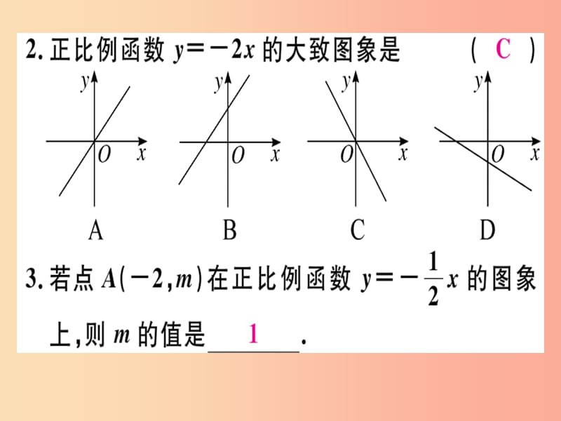 八年级数学上册 第4章《一次函数》4.3 一次函数的图象 第1课时 正比例函数的图象和性质习题讲评 北师大版.ppt_第3页