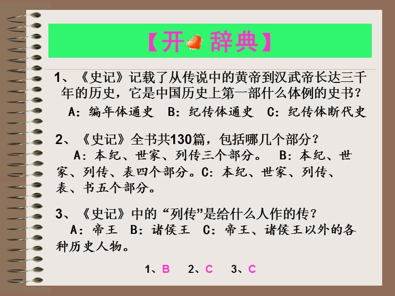 《廉颇蔺相如列传》(杜敏).ppt_第2页