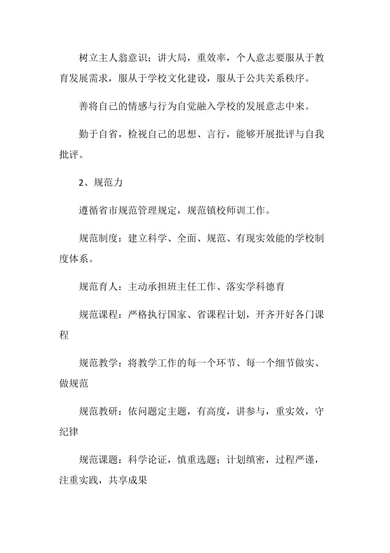 全镇青年教师培训计划.doc_第2页