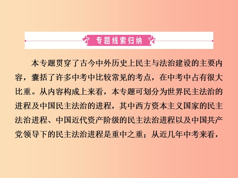 （淄博专版）2019届中考历史复习 专题七 中外历史上的民主与法治建设课件.ppt_第2页