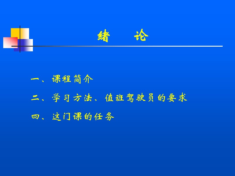 一海上避碰规则概述.ppt_第2页