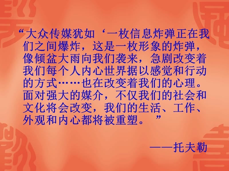 专题媒介法的概念与渊源.ppt_第3页