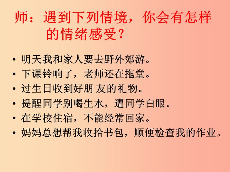 辽宁省灯塔市七年级道德与法治下册 第二单元 做情绪情感的主人 第四课 揭开情绪的面纱 第1框 青春的情绪.ppt_第2页