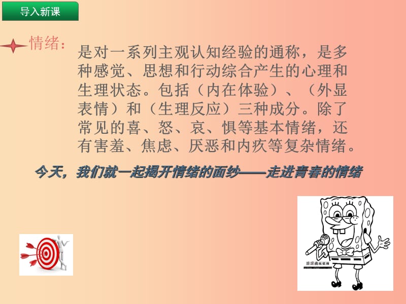 辽宁省灯塔市七年级道德与法治下册 第二单元 做情绪情感的主人 第四课 揭开情绪的面纱 第1框 青春的情绪.ppt_第3页