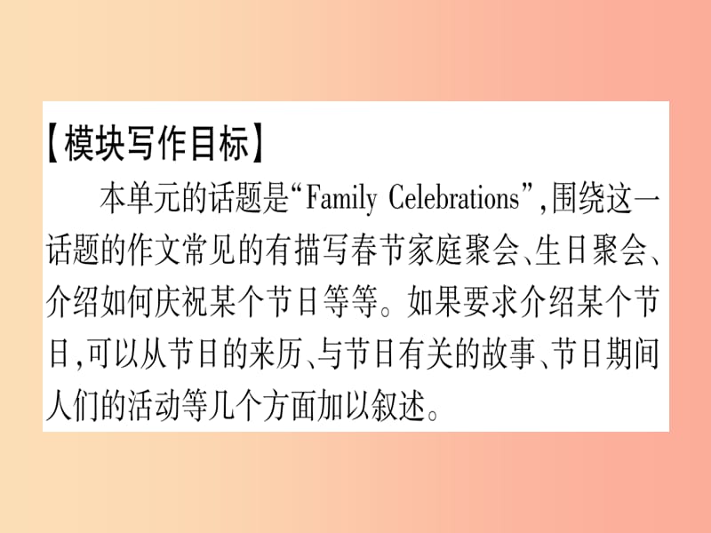 2019秋八年级英语上册 Unit 3 Families Celebrate Together写作指导与演练课件（新版）冀教版.ppt_第2页
