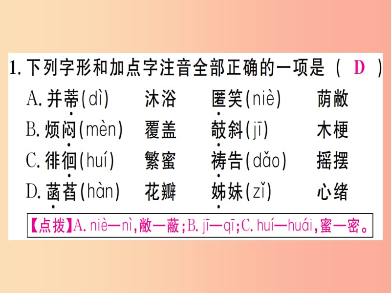 （江西专版）2019年七年级语文上册 第二单元 7散文诗两首习题课件 新人教版.ppt_第2页