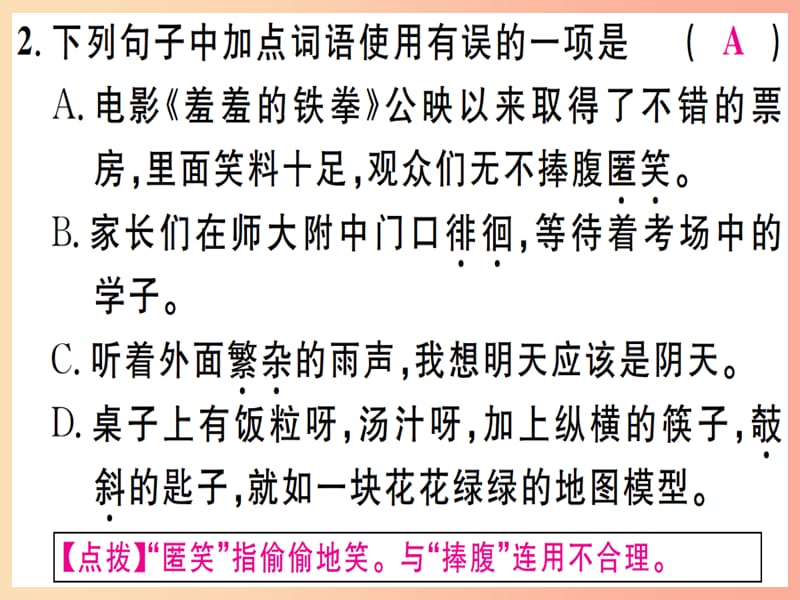 （江西专版）2019年七年级语文上册 第二单元 7散文诗两首习题课件 新人教版.ppt_第3页