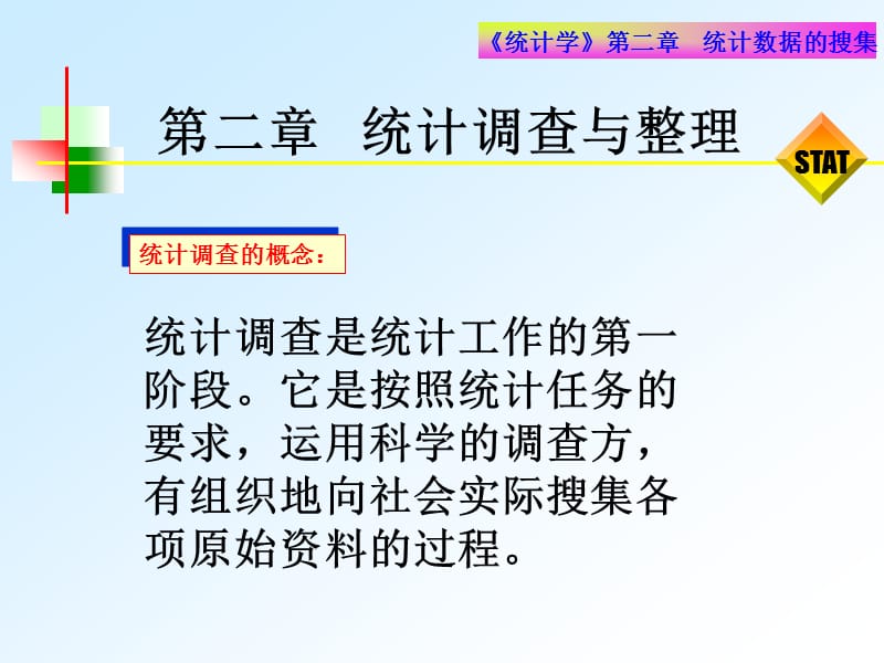 《统计数据的搜集》PPT课件.ppt_第3页