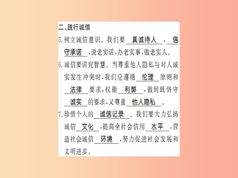 2019年八年级道德与法治上册第二单元遵守社会规则第四课社会生活讲道德第三框诚实守信习题课件新人教版.ppt_第3页