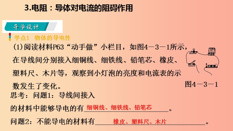 2019年九年级物理上册第四章3电阻：导体对电流的阻碍作用课件新版教科版.ppt_第2页